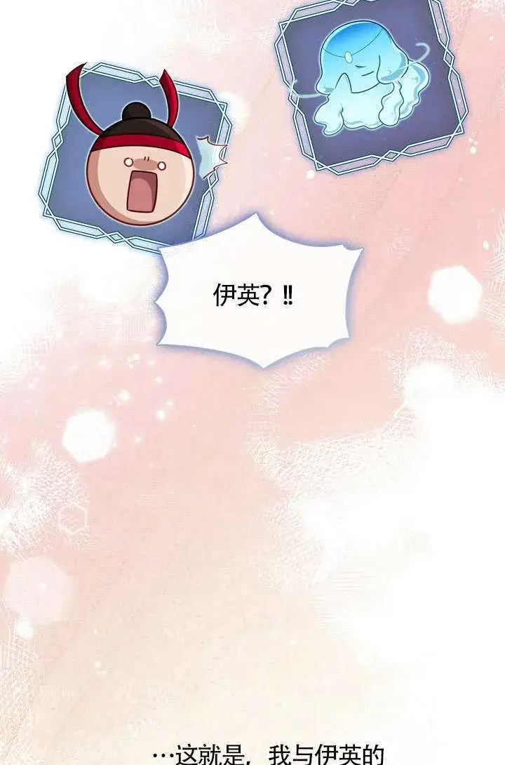 《S级猎头不想成为反派公女》第68话图107