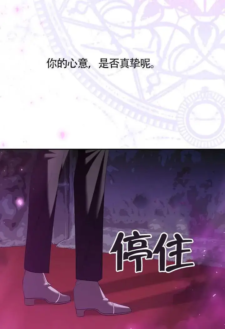 《S级猎头不想成为反派公女》第68话图11