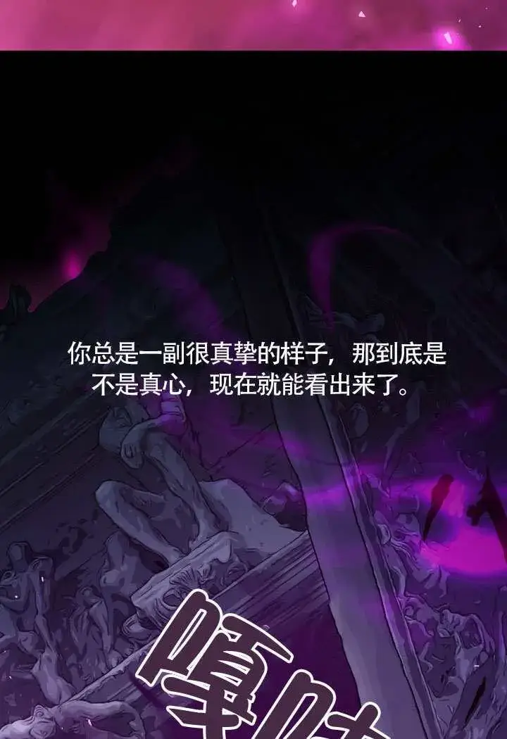《S级猎头不想成为反派公女》第68话图12