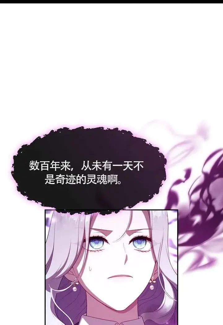 《S级猎头不想成为反派公女》第68话图17