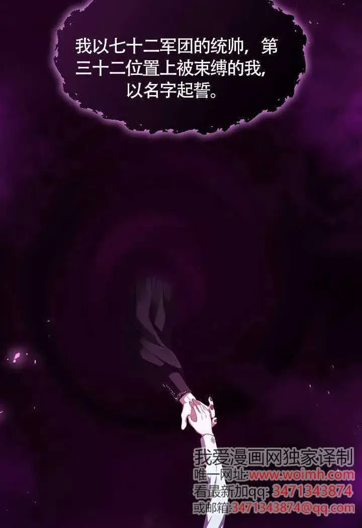 《S级猎头不想成为反派公女》第68话图19