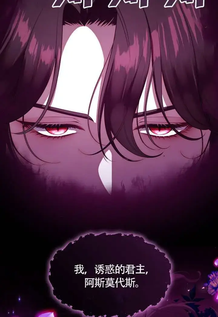 《S级猎头不想成为反派公女》第68话图21