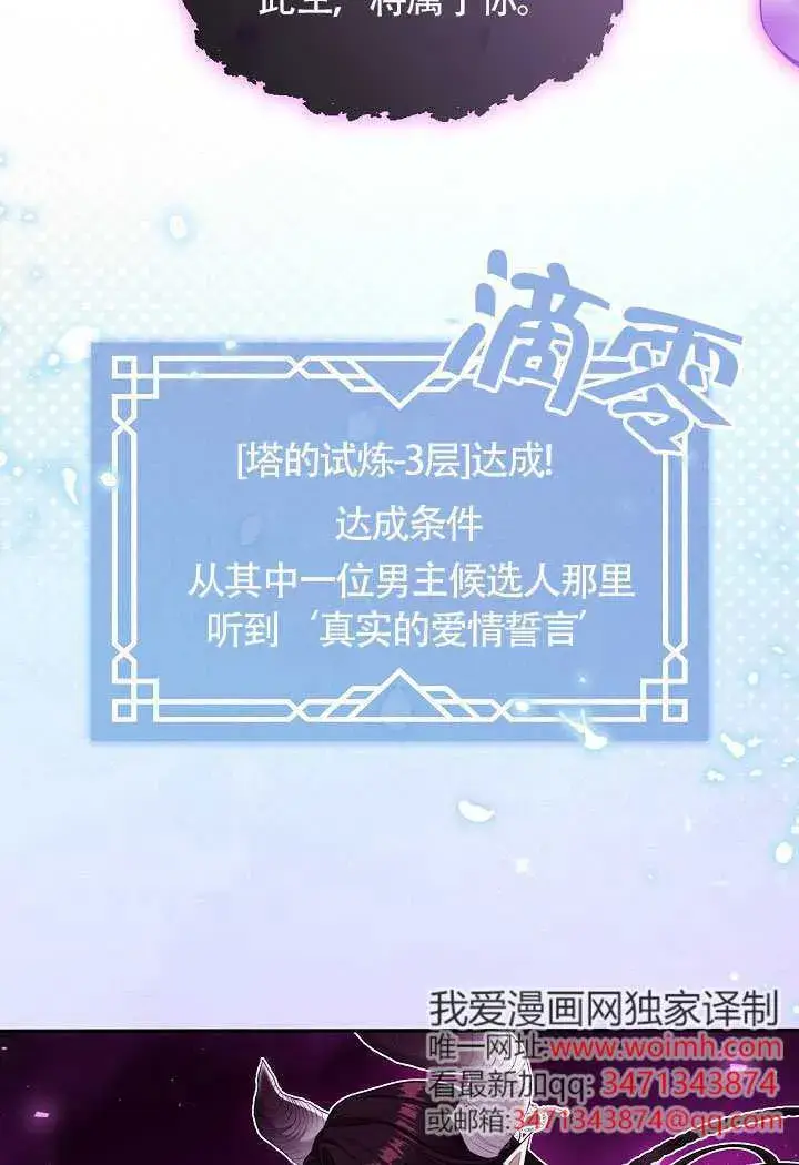 《S级猎头不想成为反派公女》第68话图25