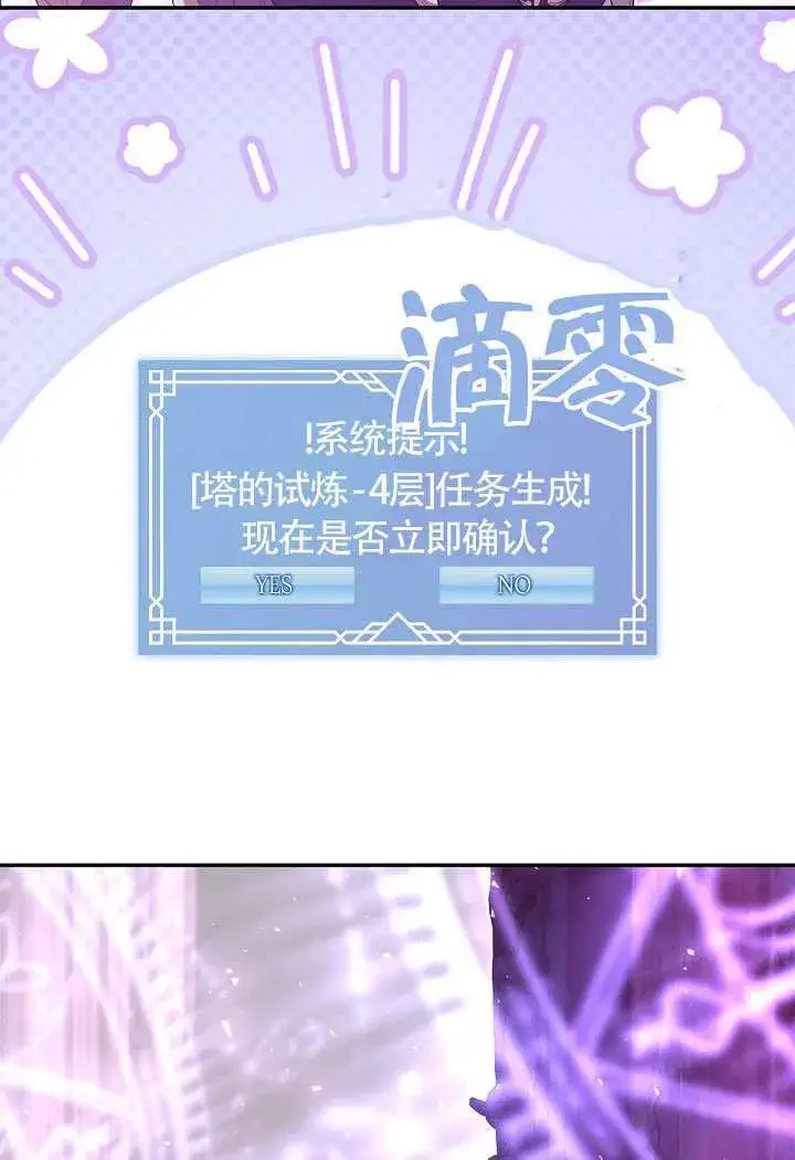《S级猎头不想成为反派公女》第68话图28