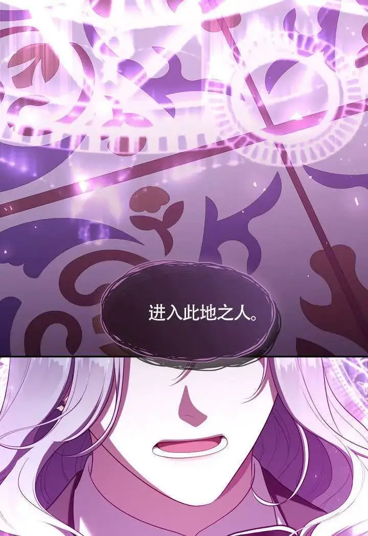 《S级猎头不想成为反派公女》第68话图3