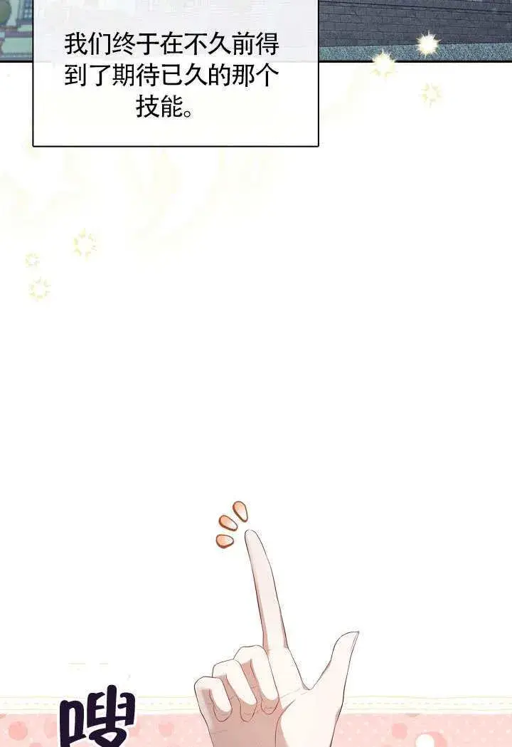 《S级猎头不想成为反派公女》第68话图34
