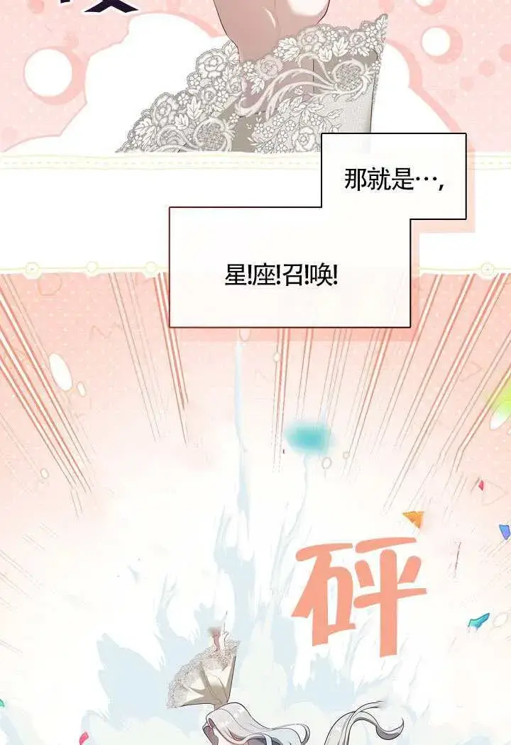 《S级猎头不想成为反派公女》第68话图35