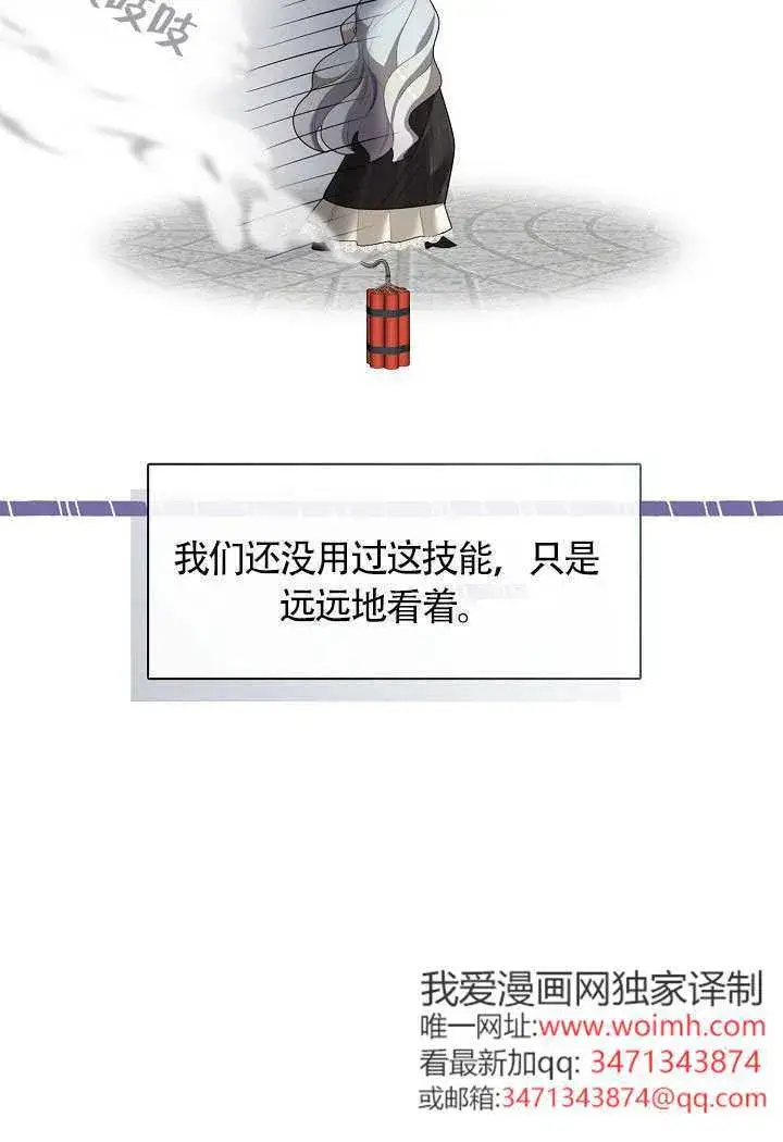 《S级猎头不想成为反派公女》第68话图38