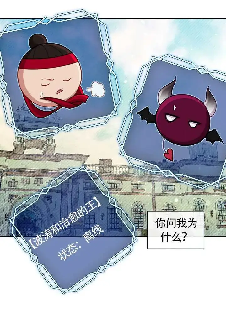 《S级猎头不想成为反派公女》第68话图39