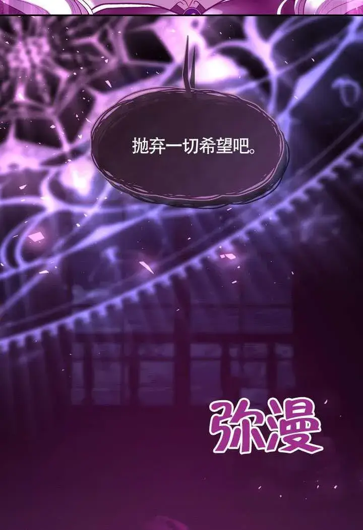 《S级猎头不想成为反派公女》第68话图4