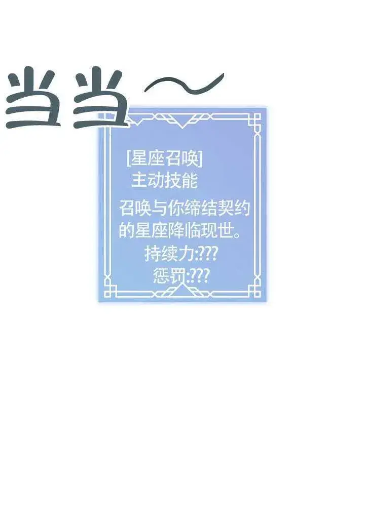 《S级猎头不想成为反派公女》第68话图40