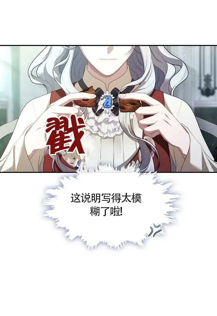 《S级猎头不想成为反派公女》第68话图41