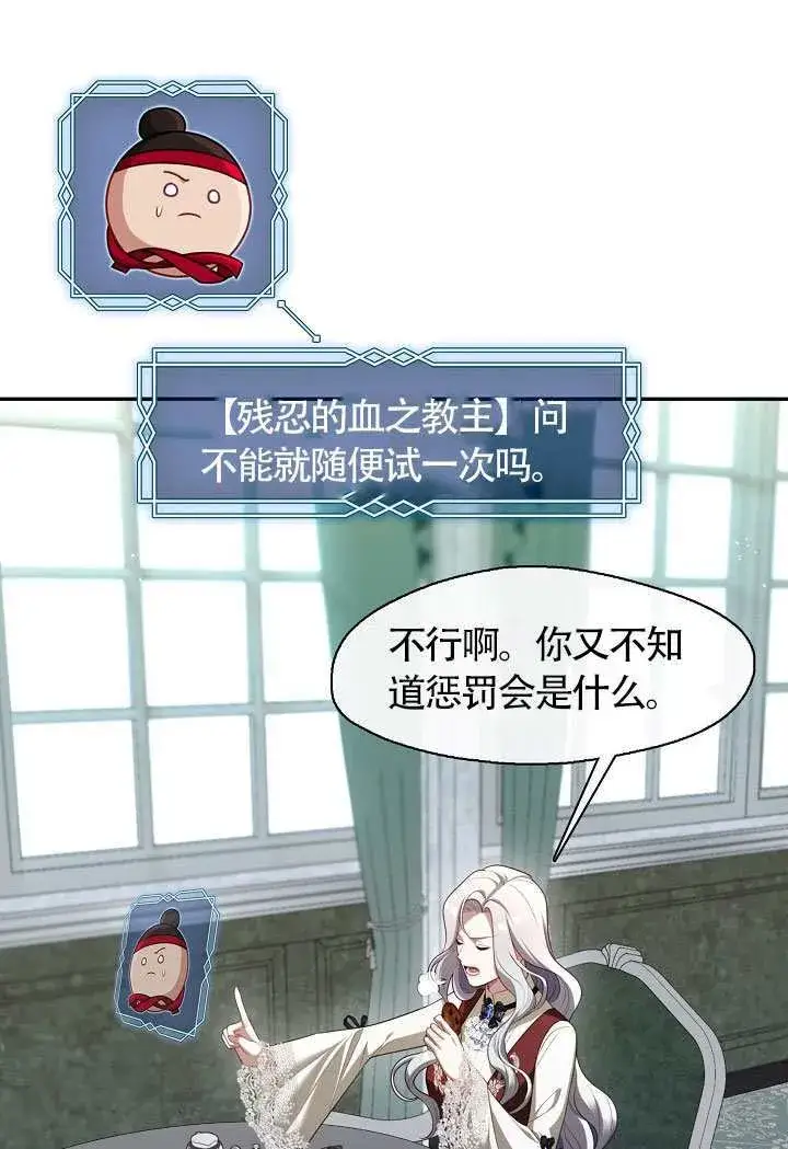 《S级猎头不想成为反派公女》第68话图42