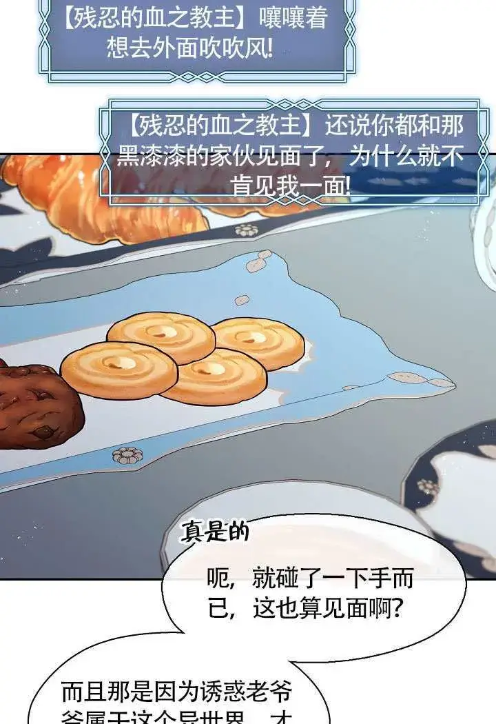 《S级猎头不想成为反派公女》第68话图44