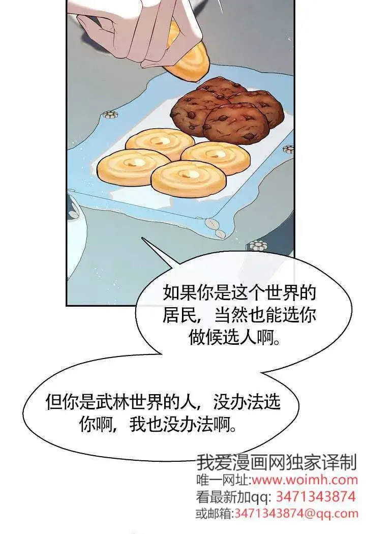 《S级猎头不想成为反派公女》第68话图46
