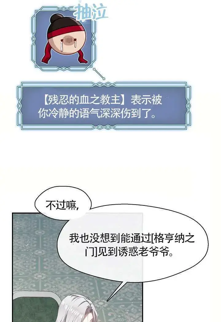 《S级猎头不想成为反派公女》第68话图47