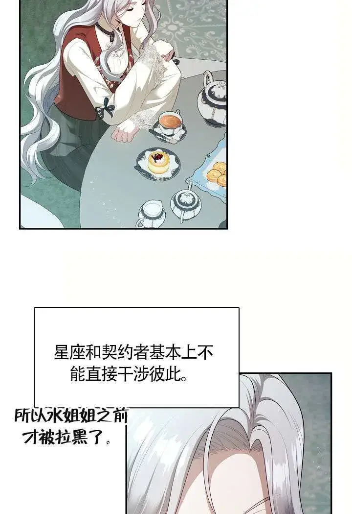 《S级猎头不想成为反派公女》第68话图48