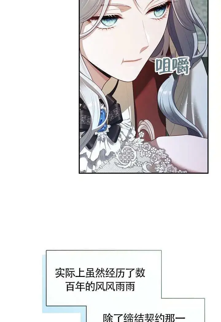 《S级猎头不想成为反派公女》第68话图49