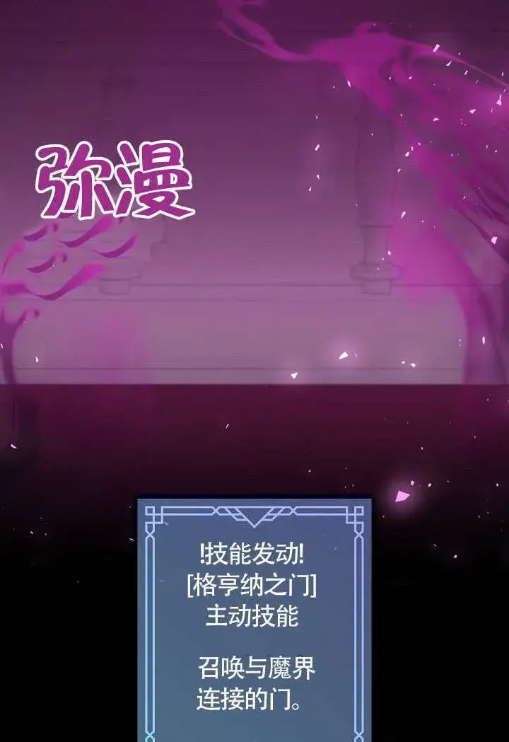 《S级猎头不想成为反派公女》第68话图5
