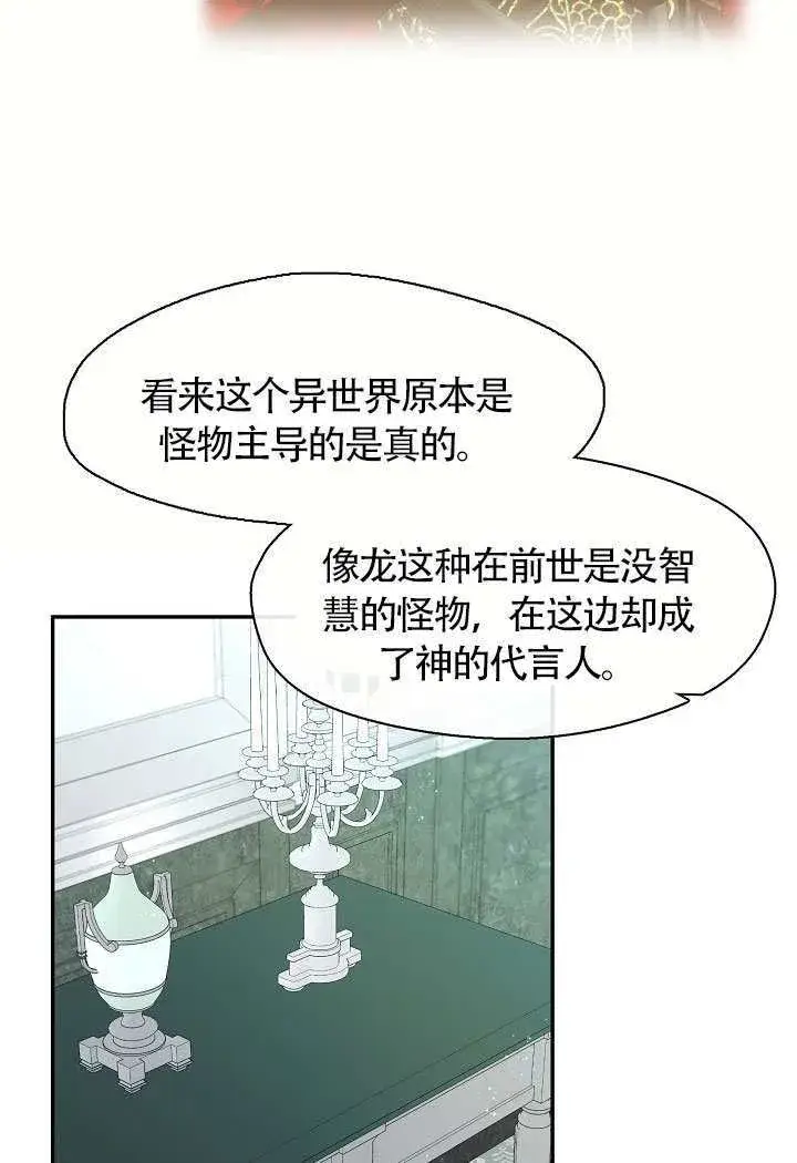 《S级猎头不想成为反派公女》第68话图52