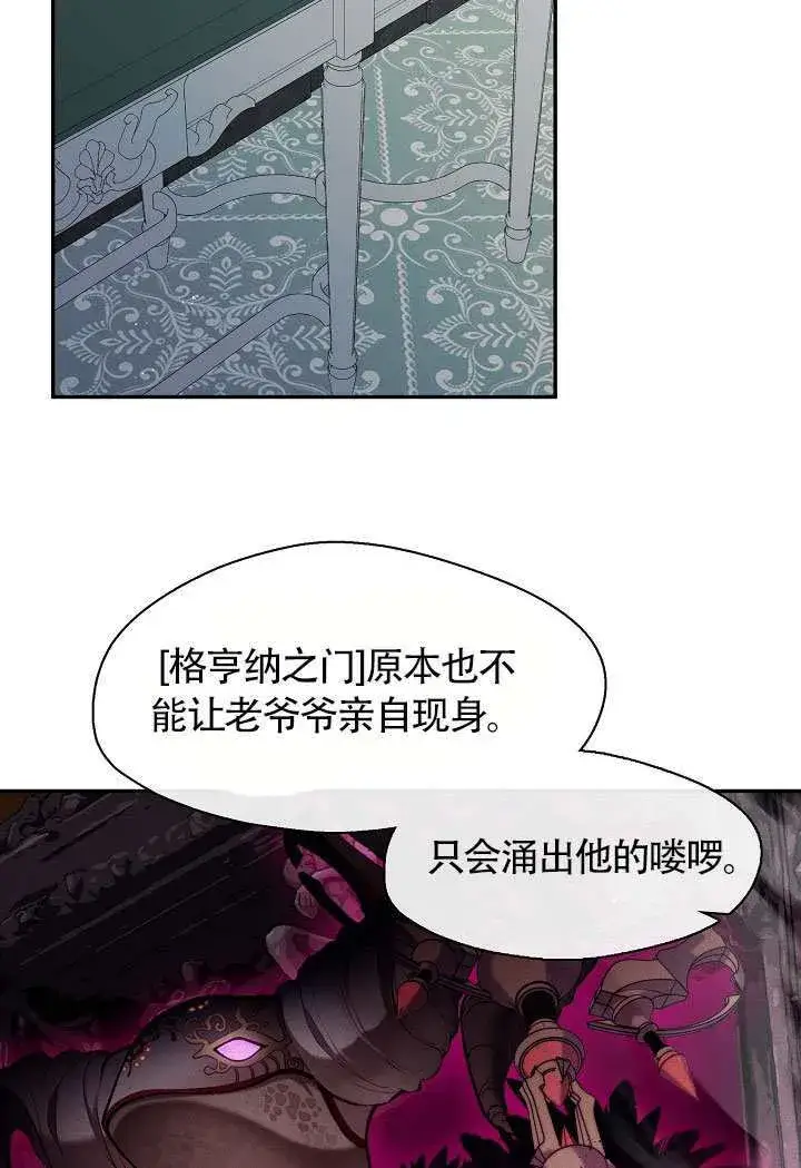 《S级猎头不想成为反派公女》第68话图53