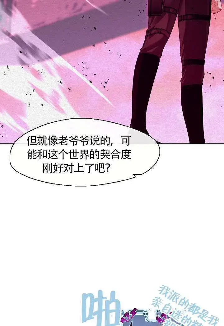 《S级猎头不想成为反派公女》第68话图55