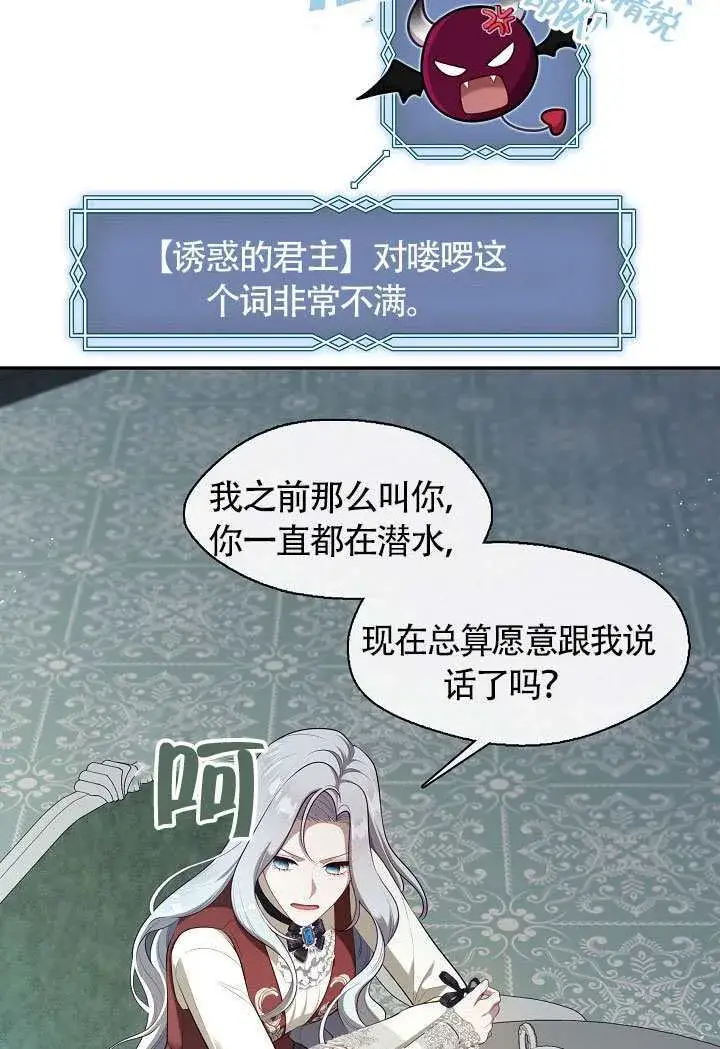 《S级猎头不想成为反派公女》第68话图56