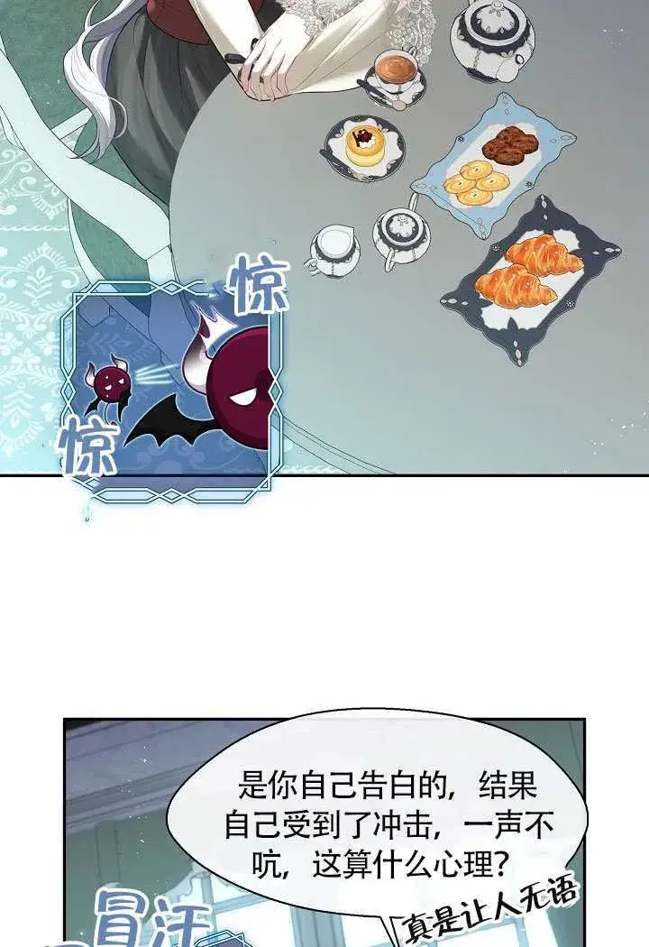 《S级猎头不想成为反派公女》第68话图57