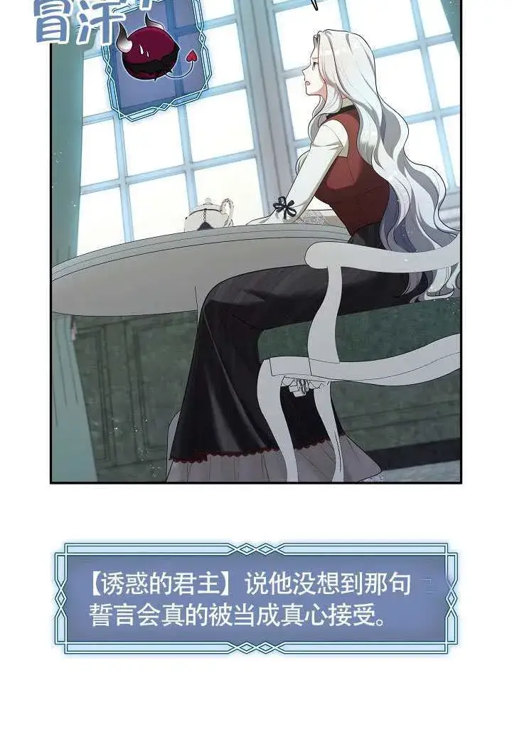 《S级猎头不想成为反派公女》第68话图58