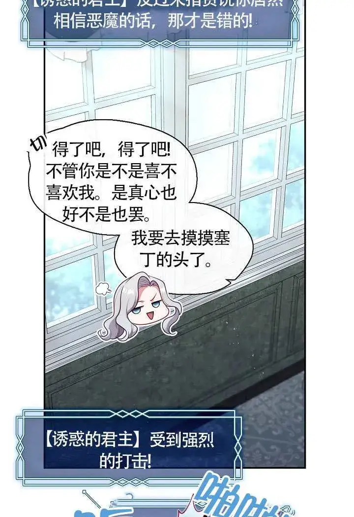 《S级猎头不想成为反派公女》第68话图61