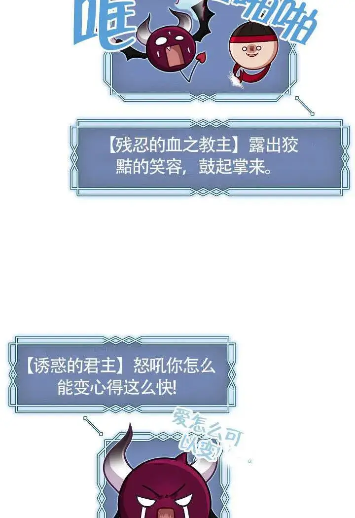 《S级猎头不想成为反派公女》第68话图62