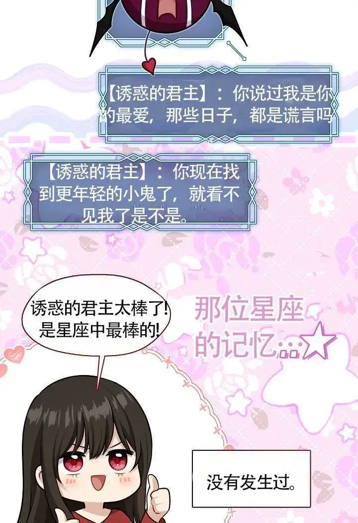 《S级猎头不想成为反派公女》第68话图63