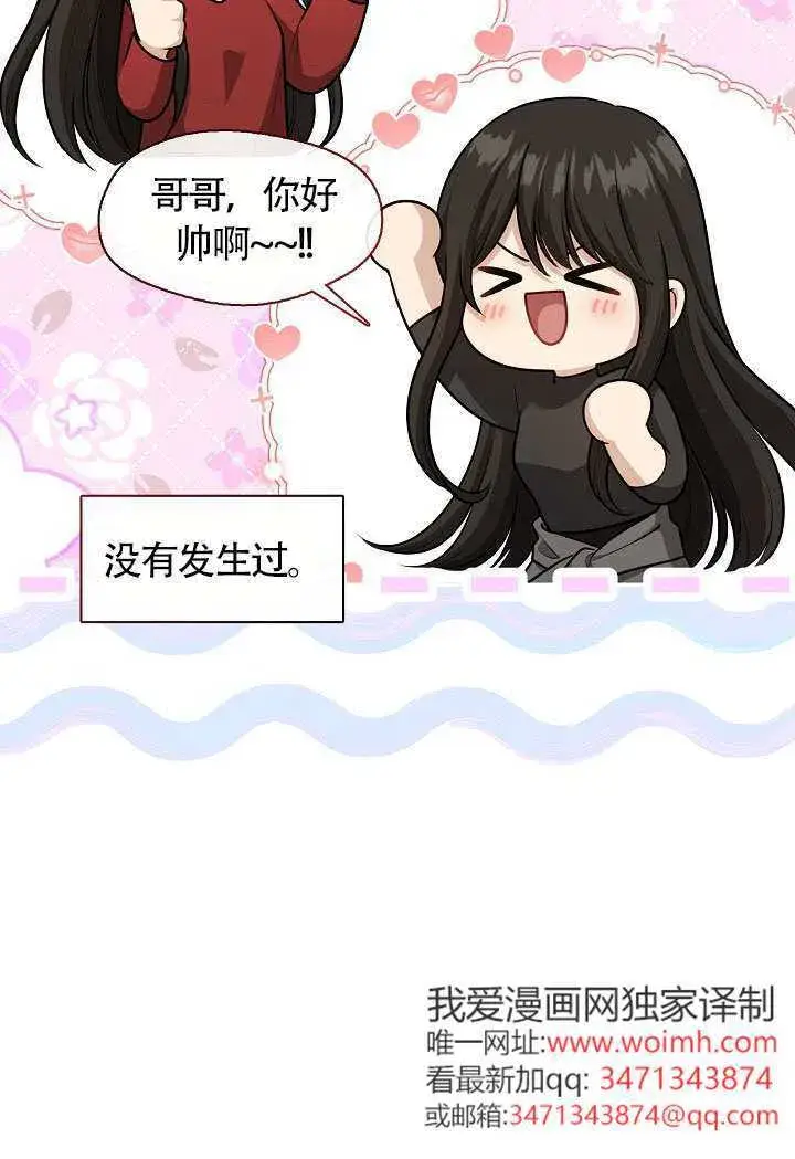 《S级猎头不想成为反派公女》第68话图64