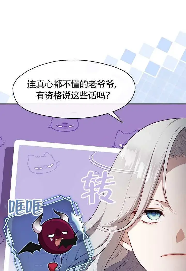 《S级猎头不想成为反派公女》第68话图65