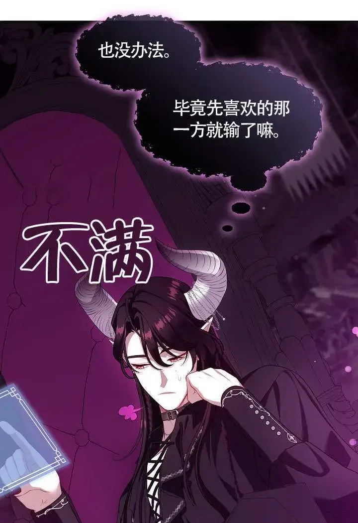 《S级猎头不想成为反派公女》第68话图68