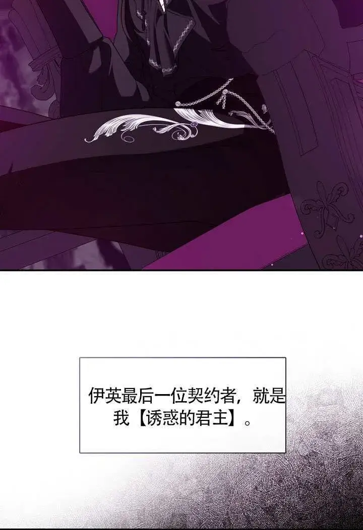 《S级猎头不想成为反派公女》第68话图69