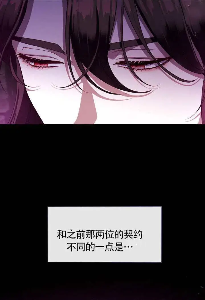 《S级猎头不想成为反派公女》第68话图70