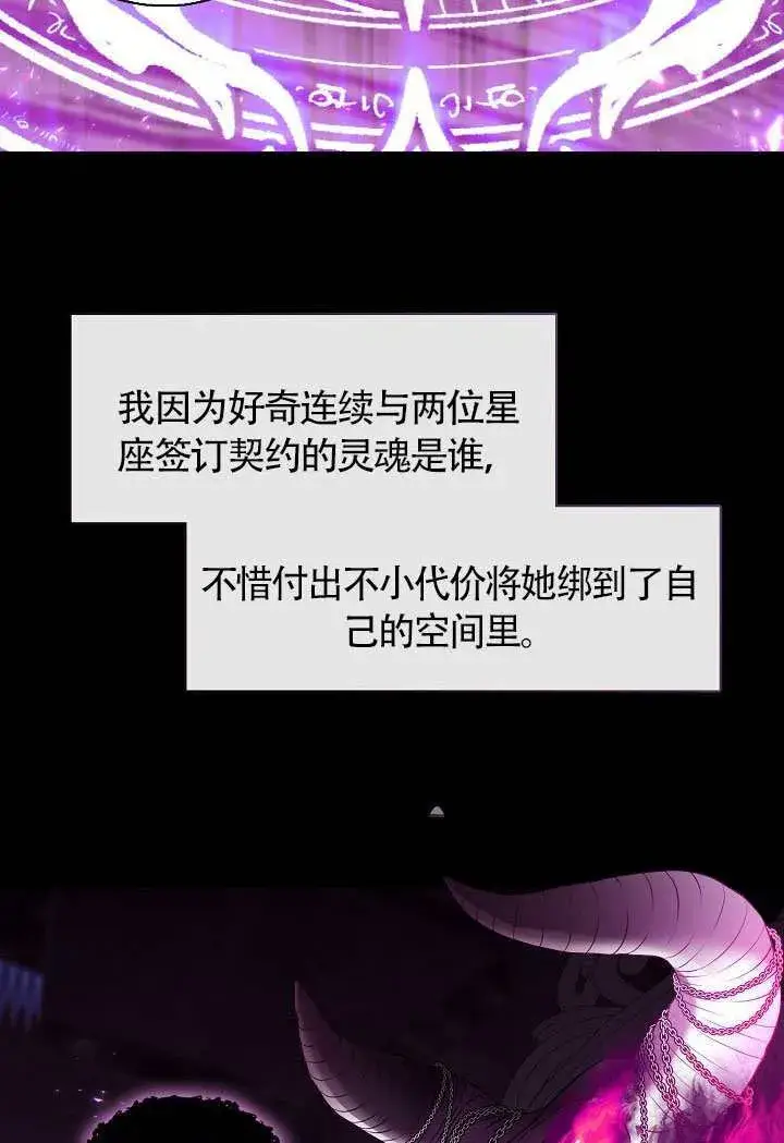 《S级猎头不想成为反派公女》第68话图72