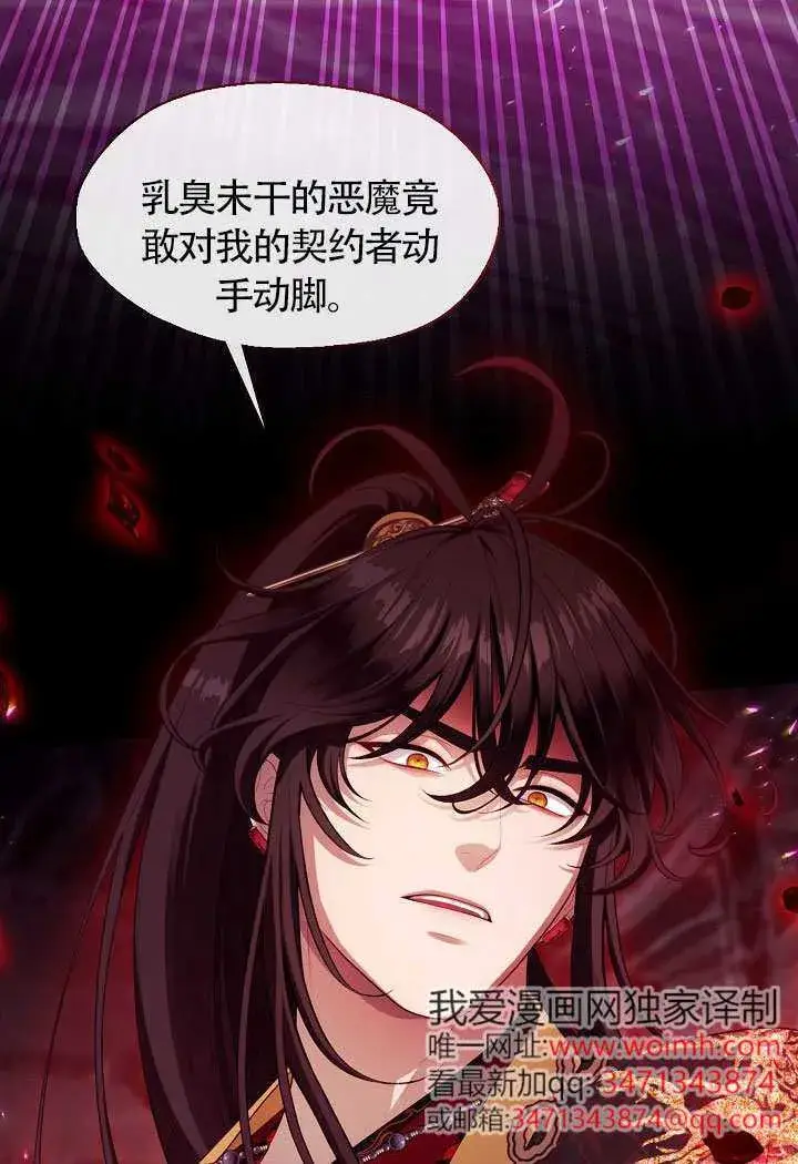 《S级猎头不想成为反派公女》第68话图78