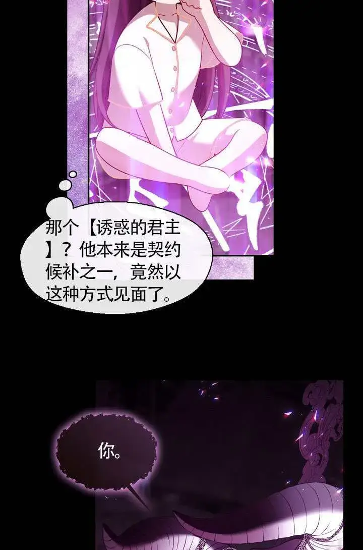 《S级猎头不想成为反派公女》第68话图82