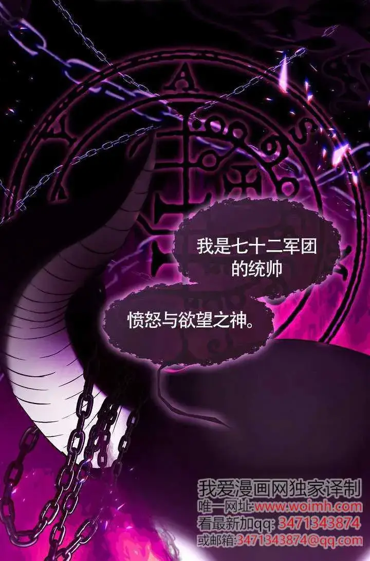 《S级猎头不想成为反派公女》第68话图86