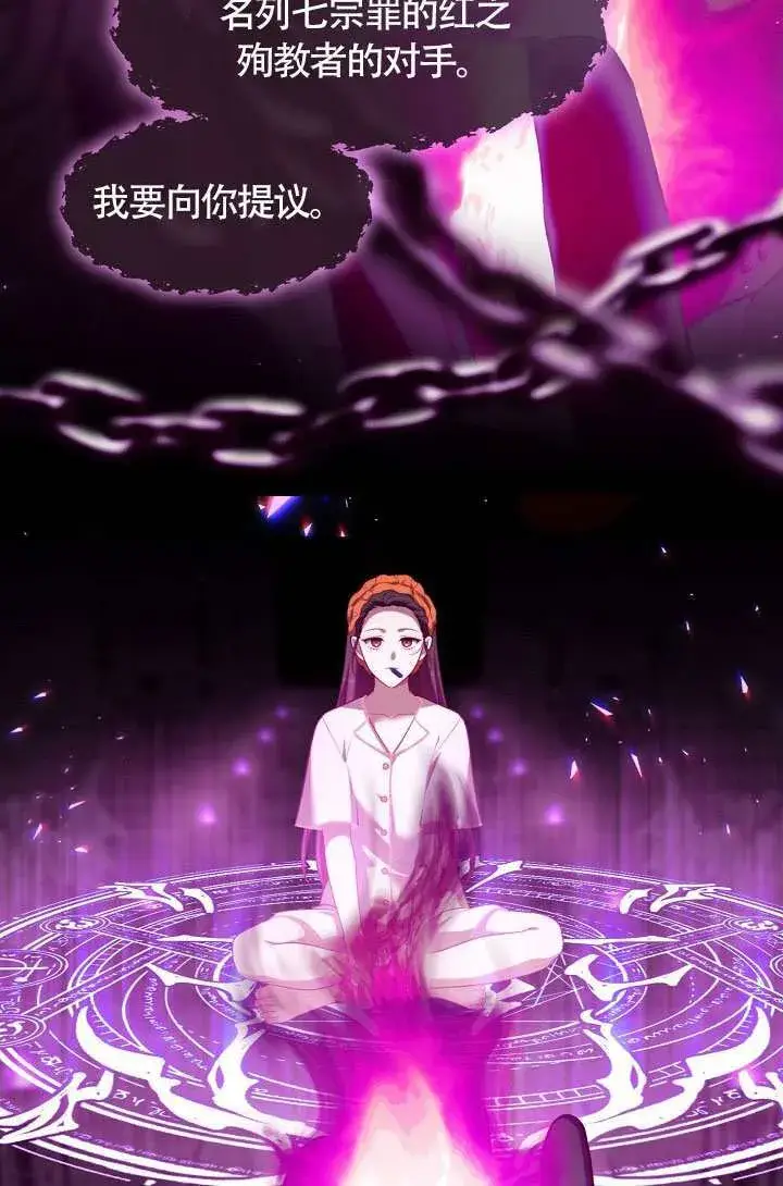 《S级猎头不想成为反派公女》第68话图88