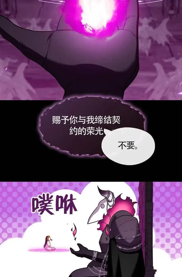 《S级猎头不想成为反派公女》第68话图89