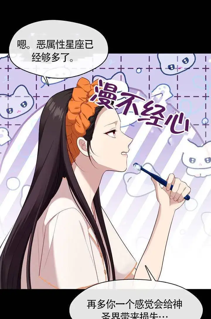 《S级猎头不想成为反派公女》第68话图92