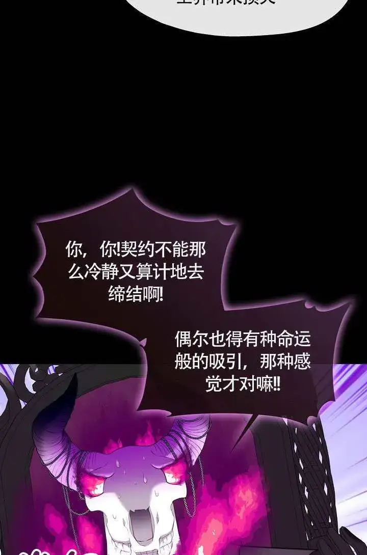 《S级猎头不想成为反派公女》第68话图93