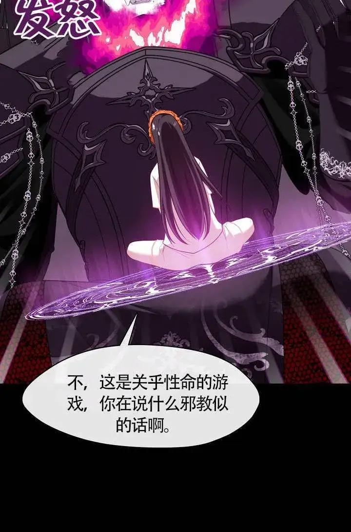 《S级猎头不想成为反派公女》第68话图94