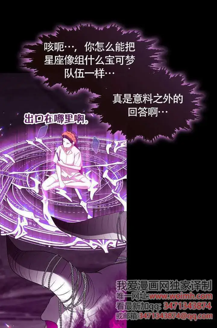 《S级猎头不想成为反派公女》第68话图95