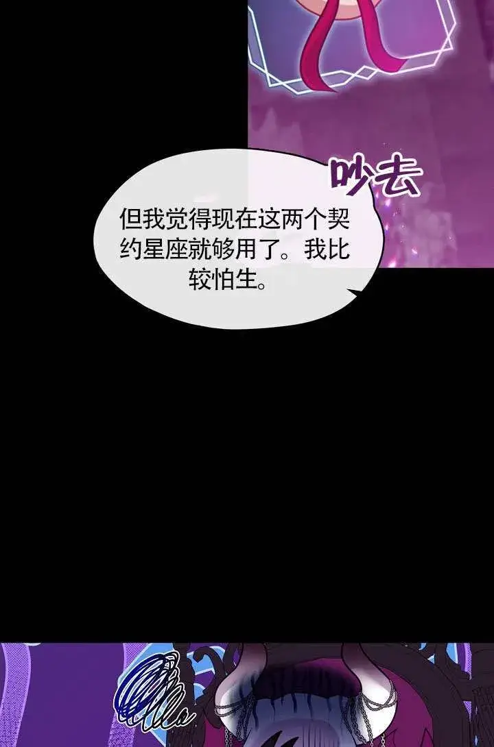 《S级猎头不想成为反派公女》第68话图97