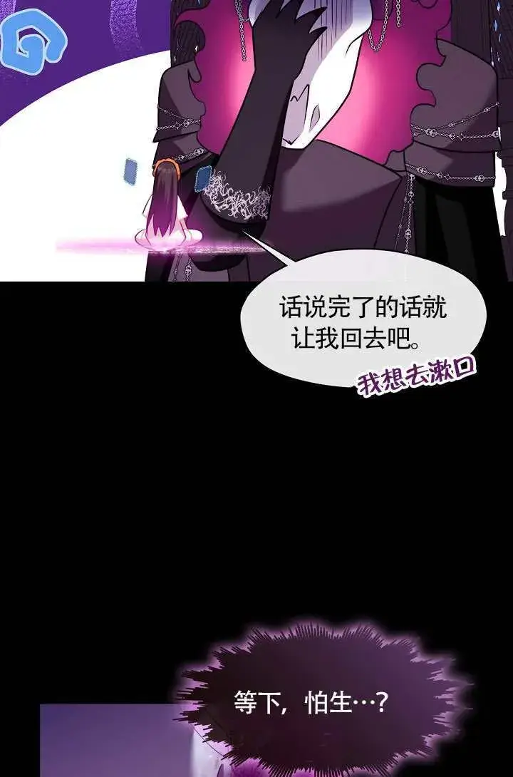 《S级猎头不想成为反派公女》第68话图98