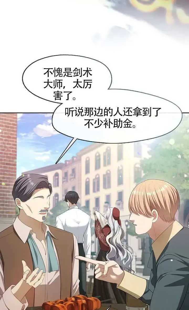 《S级猎头不想成为反派公女》第70话图10